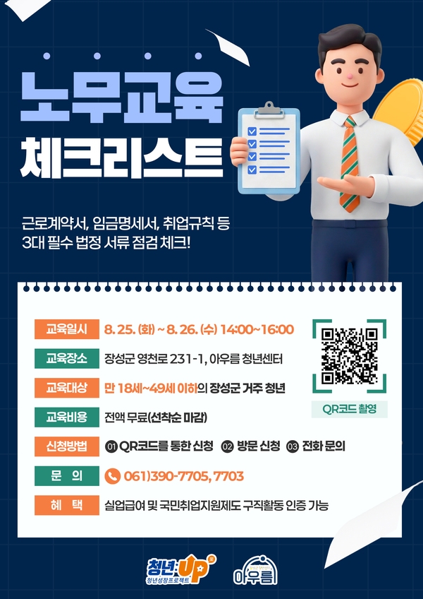 [8월] 노무교육  이미지 1