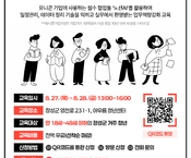 [8월] 노션활용교육
