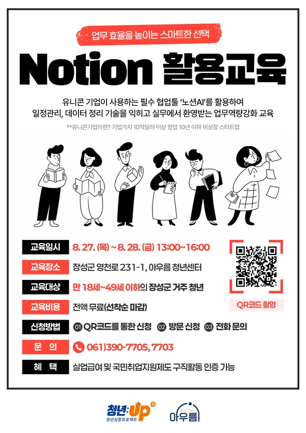 [8월] 노션활용교육 이미지 1
