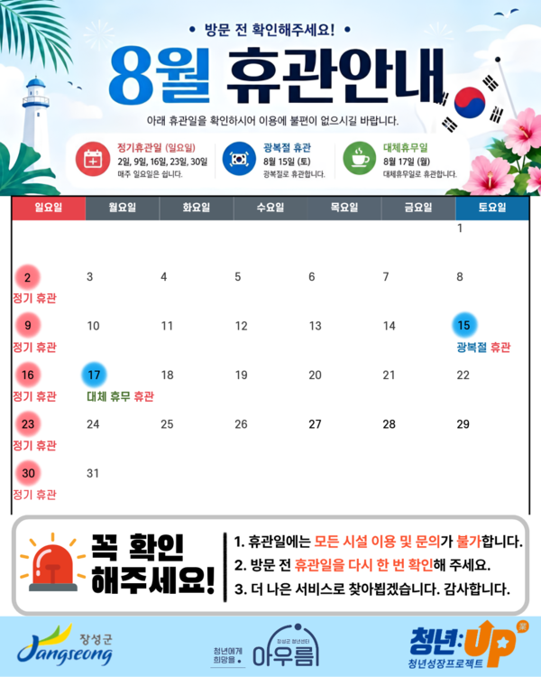 *8월 휴관안내* 이미지 1