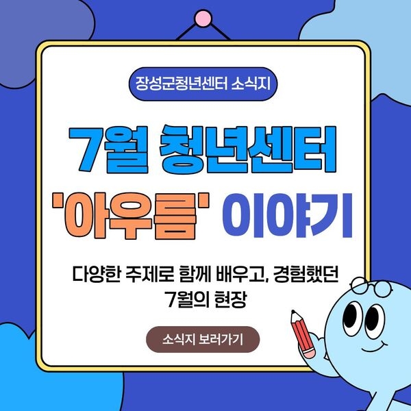 [7월] 아우름 이야기(1) 이미지 1
