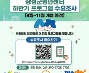 [장성군청년센터] 하반기 프로그램 개설 수요조사 안내