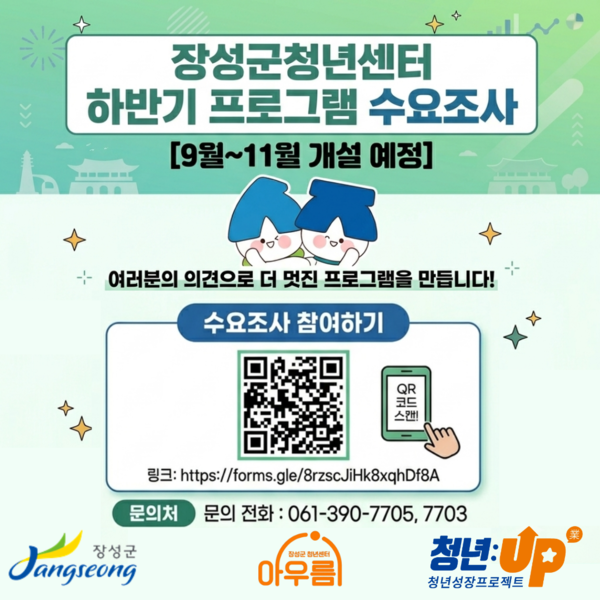 [장성군청년센터] 하반기 프로그램 개설 수요조사 안내 이미지 1
