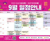 장성군청년센터 9월 프로그램 일정안내 