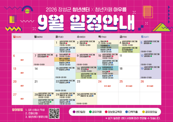 장성군청년센터 9월 프로그램 일정안내  이미지 1