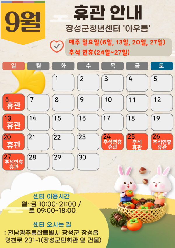 *9월 휴관안내*  이미지 1