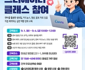 [9월] 캔바교육과정_'청년 캔바 크리에이터 클래스'