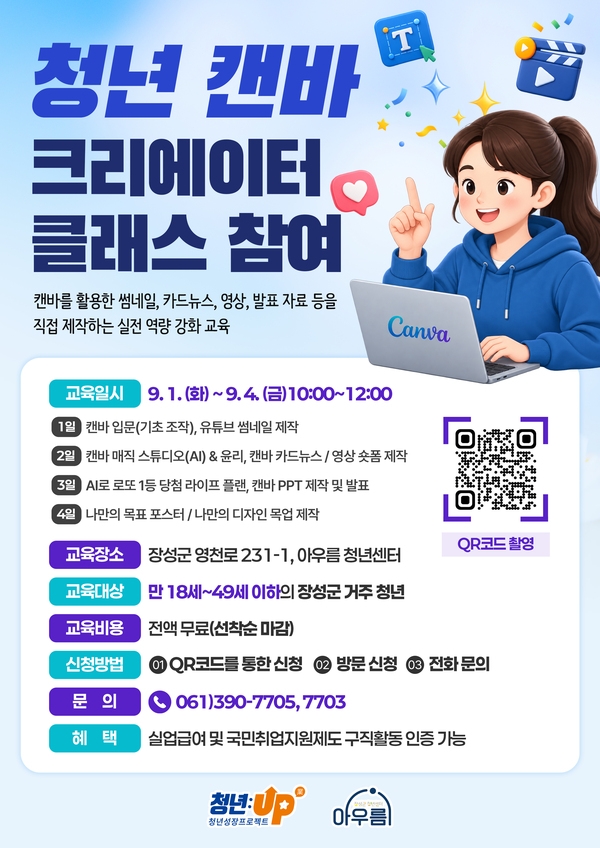 [9월] 캔바교육과정_'청년 캔바 크리에이터 클래스' 이미지 1