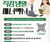 [9월] 직장예절법 특강 '슬기로운 직장생활 매너백서' 