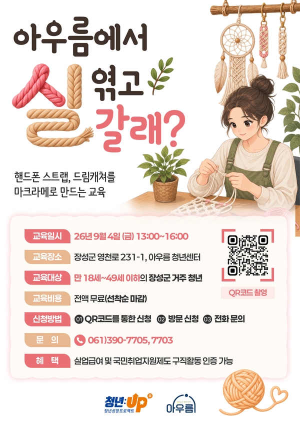 [9월] 마크라메 공예 이미지 1