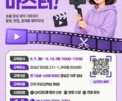 [9월] 영상숏폼제작 '15초 숏폼마스터'