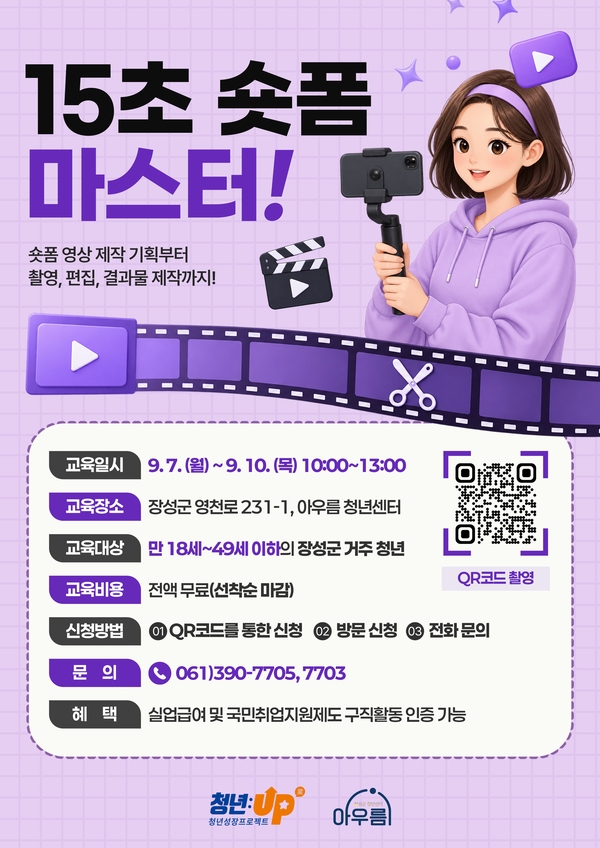 [9월] 영상숏폼제작 '15초 숏폼마스터' 이미지 1