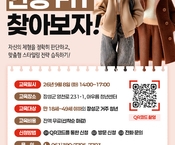 [9월] 패션스타일링 '나만의 인생핏 찾기'