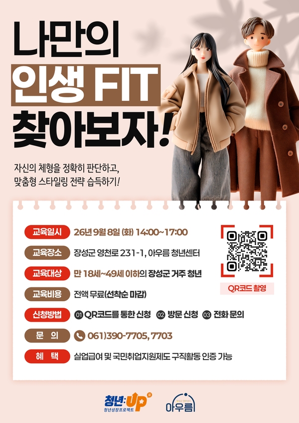 [9월] 패션스타일링 '나만의 인생핏 찾기' 이미지 1