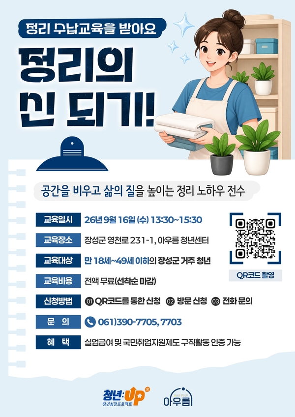 [9월] 정리수납교육 '정리의 신 ' 이미지 1