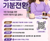 [9월] 아로마테라피 '향으로 기분전환'