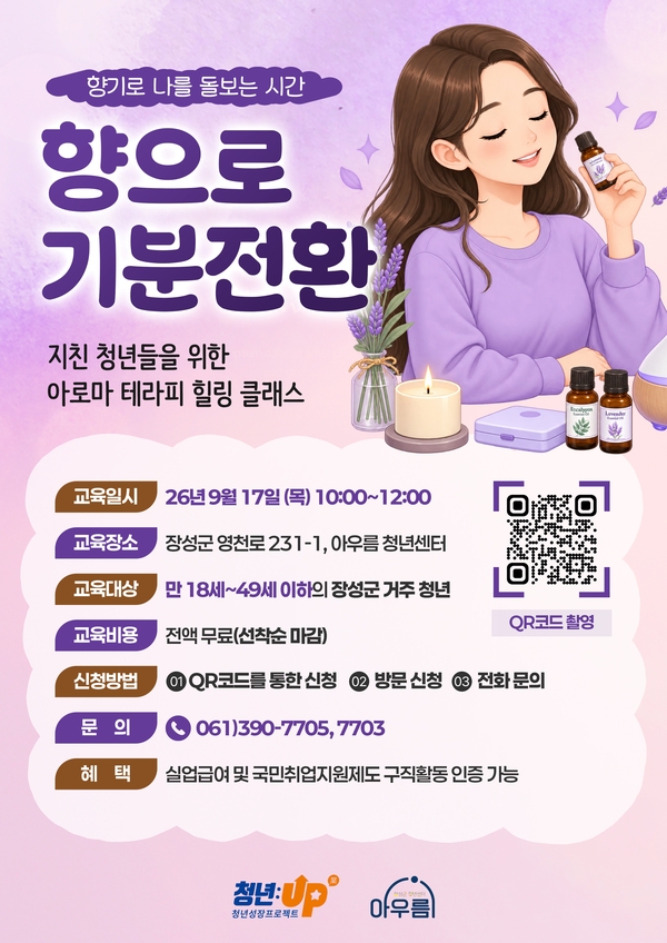 [9월] 아로마테라피 '향으로 기분전환' 이미지 1
