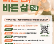 [9월] 체형진단 및 체형교정 '바른 몸, 바른 삶 2차 '
