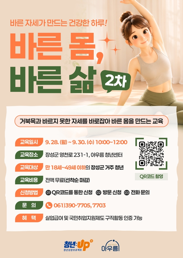 [9월] 체형진단 및 체형교정 '바른 몸, 바른 삶 2차 ' 이미지 1