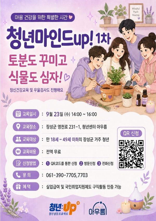 [9월] 청년마인드UP! 장성군청년센터x장성군정신건강복지센터 협업 프로그램 이미지 1
