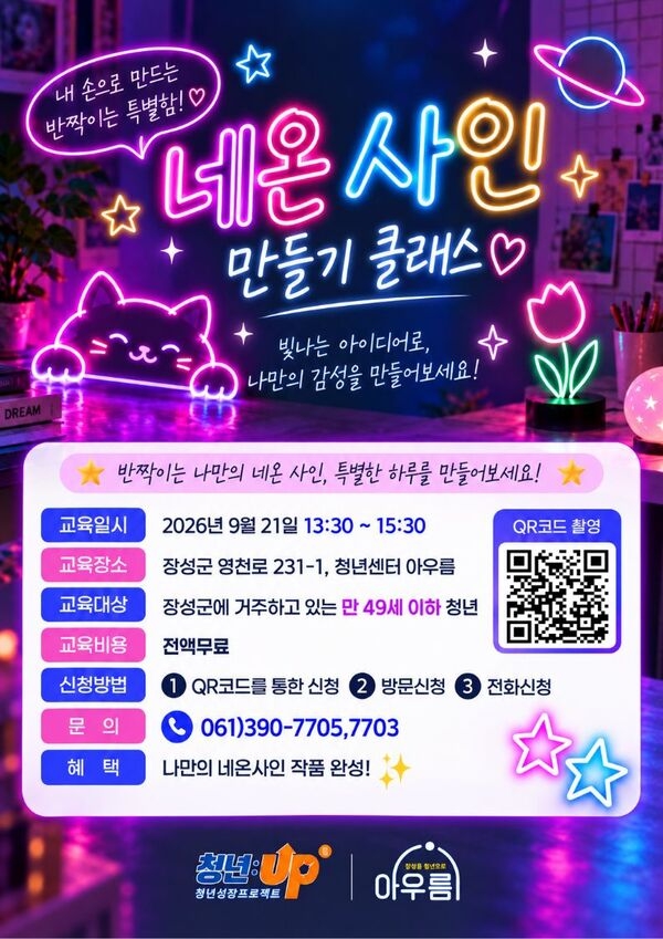 [9월] 네온사인 만들기 클래스 이미지 1