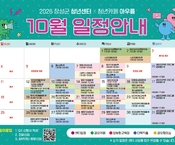 *10월 프로그램 안내*