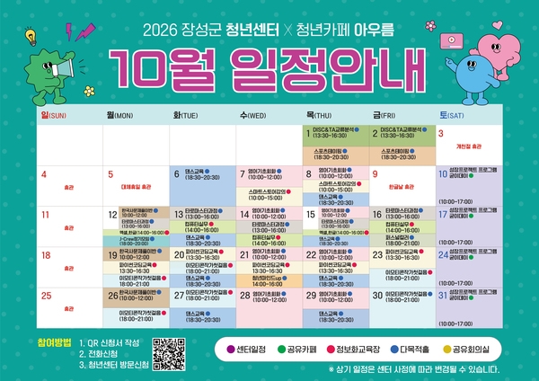 *10월 프로그램 안내* 이미지 1