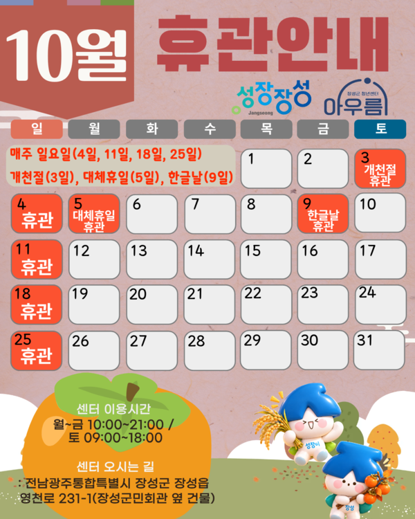 *10월 휴관안내* 이미지 1