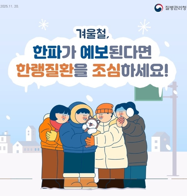한파 예보 시 꼭 지켜주세요! 한랭질환 예방수칙 이미지 1