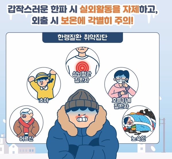 한파 예보 시 꼭 지켜주세요! 한랭질환 예방수칙 이미지 2