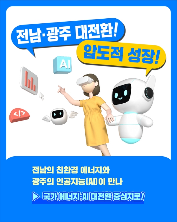 전남광주통합특별시 출범 이미지 2