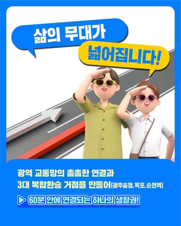 전남광주통합특별시 출범 이미지 4