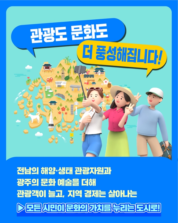 전남광주통합특별시 출범 이미지 5