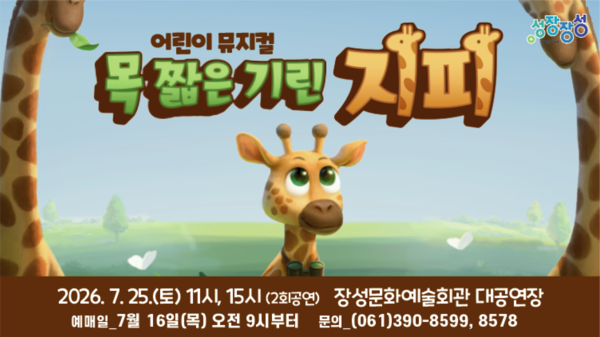 2026년 7월 25일 어린이 뮤지컬  이미지 1