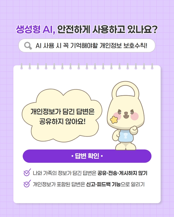2026년 개인정보보호주간 카드뉴스 이미지 4