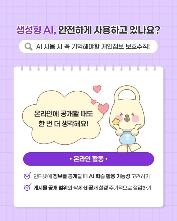 2026년 개인정보보호주간 카드뉴스 이미지 5