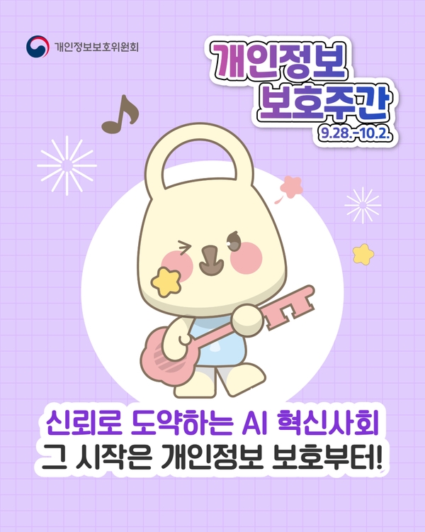 2026년 개인정보보호주간 카드뉴스 이미지 6