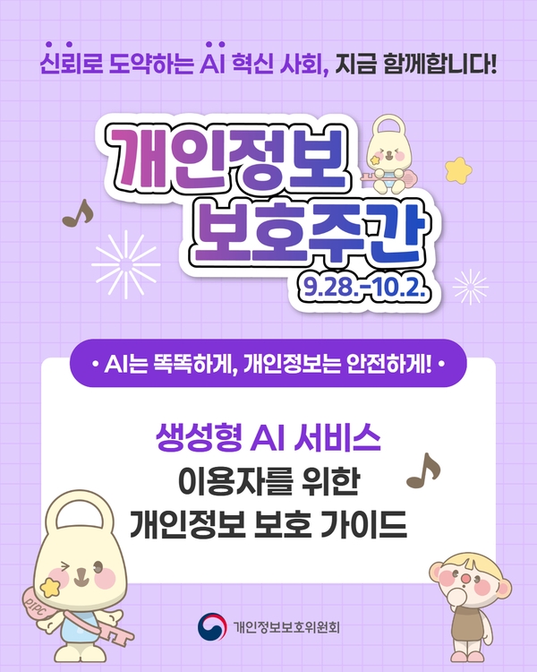 2026년 개인정보보호주간 카드뉴스 이미지 1