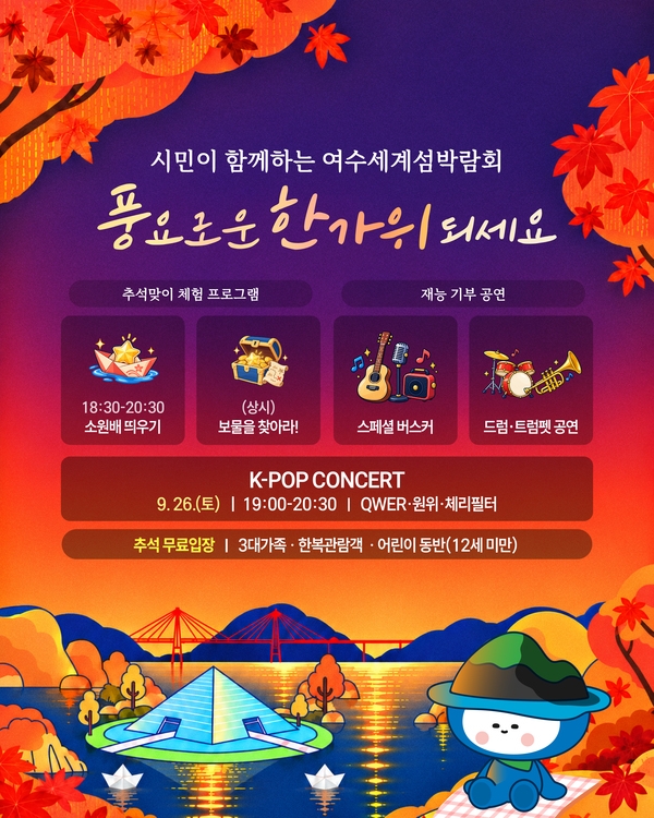 2026 여수세계섬박람회 홍보  이미지 1