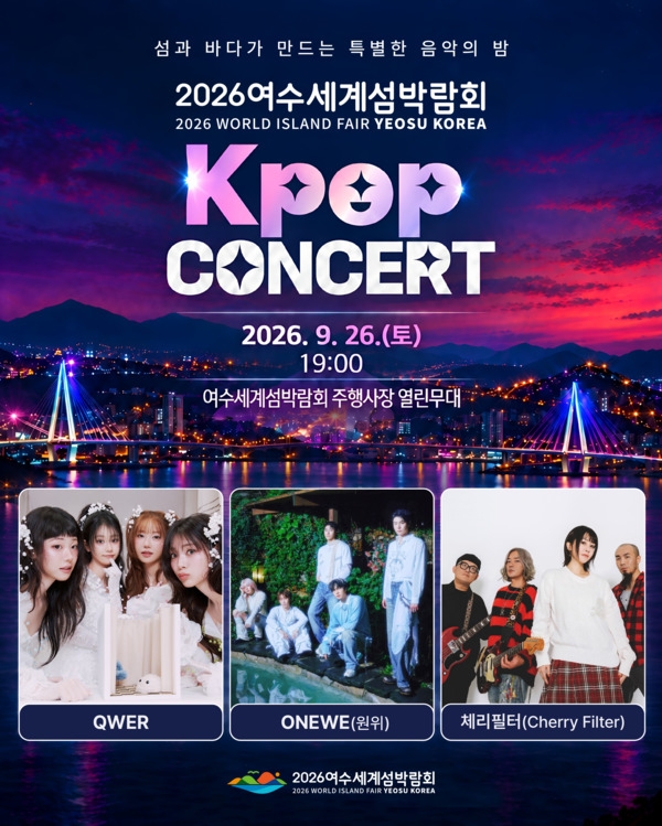 2026 여수세계섬박람회 홍보  이미지 3