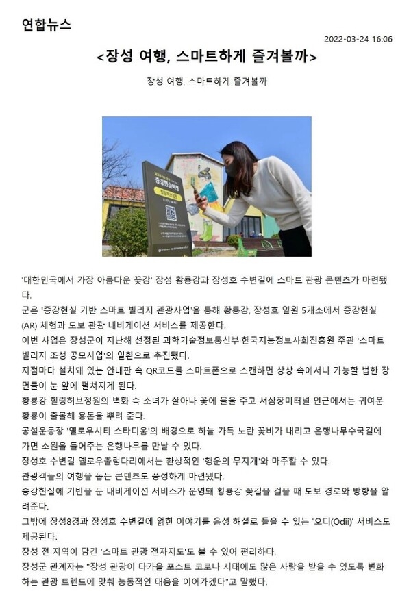 장성 여행, 스마트하게 즐겨볼까 이미지 1