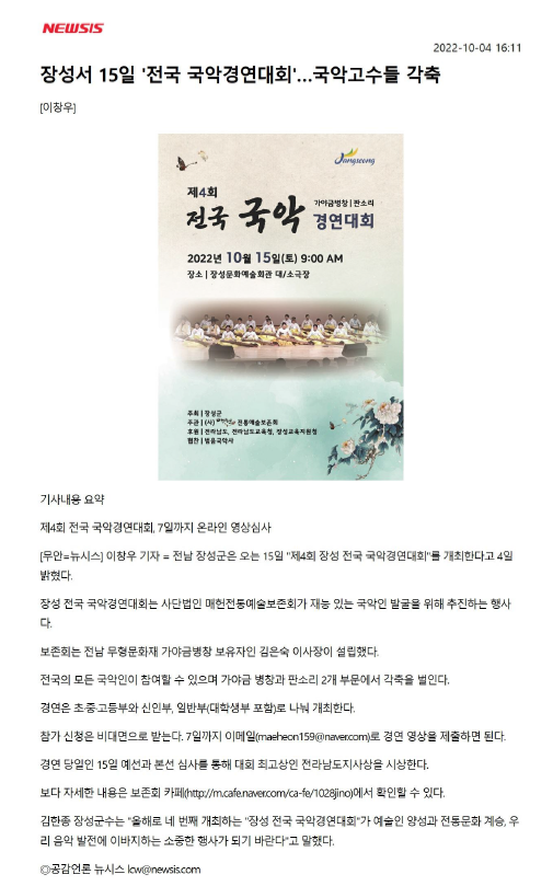 장성서 15일 전국 국악경연대회 국악고수를 각축 이미지 1