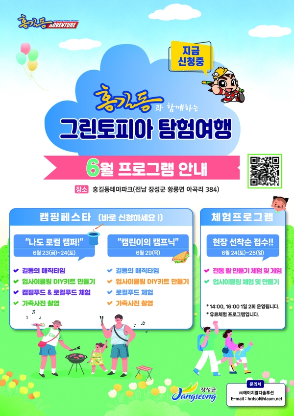 [6월]홍길동과 함께하는 그린토피아 탐험여행 프로그램 신청안내 이미지 1