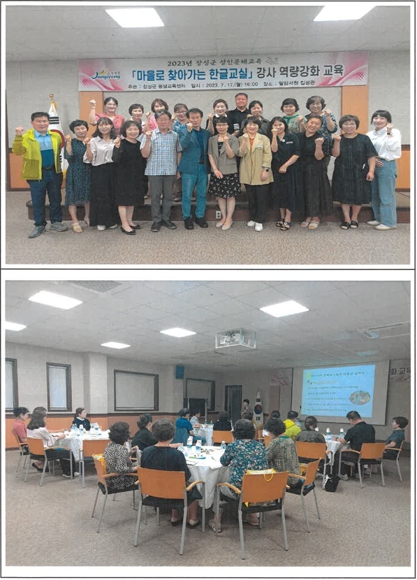 2023년 인문해교육 마을로 찾아가는 한글교실 강사 역량강화교육 이미지 1