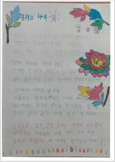 2023년 전국 성인문해교육 시화전 수상작품 이미지 3