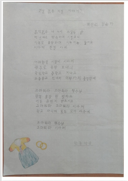 2023년 전국 성인문해교육 시화전 수상작품 이미지 4