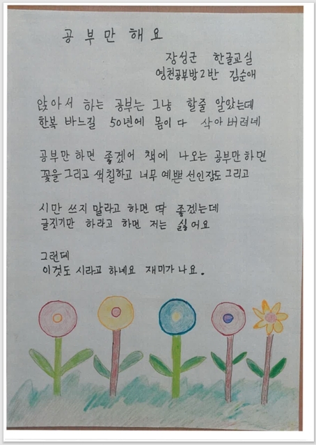 2023년 전국 성인문해교육 시화전 수상작품 이미지 2