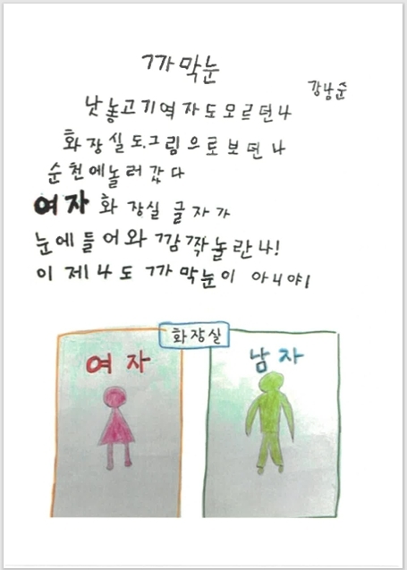 2024년 전국 성인문해교육 시화전 수상작품 현황 이미지 2