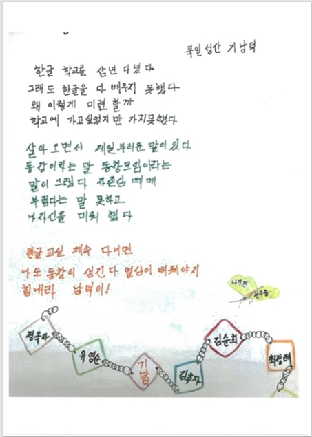 2024년 전국 성인문해교육 시화전 수상작품 현황 이미지 3