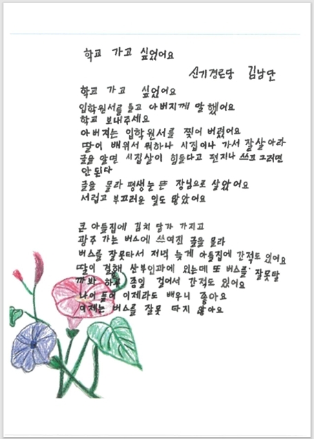 2024년 전국 성인문해교육 시화전 수상작품 현황 이미지 4